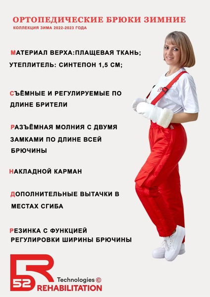 Ортопедические брюки 12-01-02 - купить с доставкой по выгодным ценам в ...