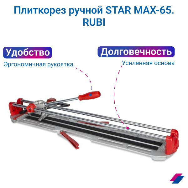 Плиткорез ручной Rubi купить по выгодной цене в интернет-магазине OZON ...