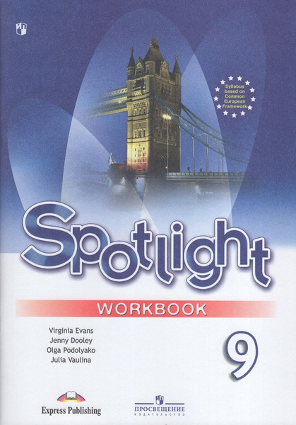 Английский язык. 9 класс. Рабочая тетрадь / Ваулина Ю.Е., Дули Д ...