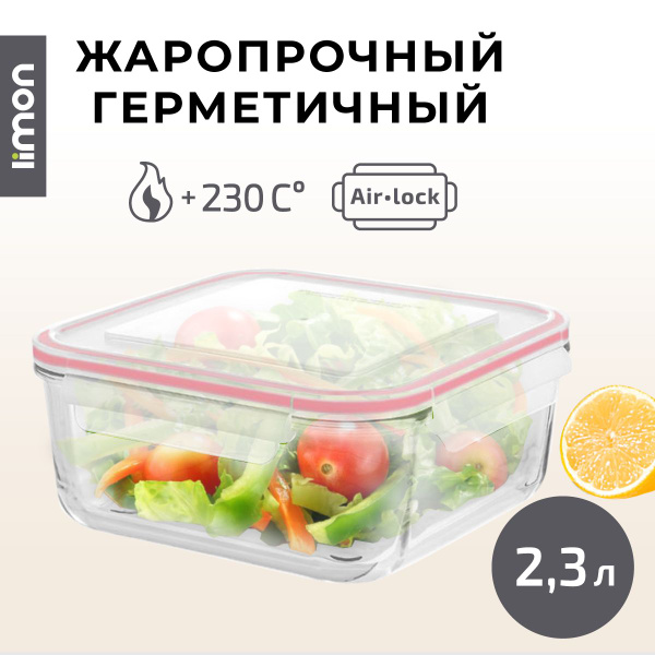 Контейнер вакуумный для еды LiMON, 100х130х230, объем 2300 мл - купить ...