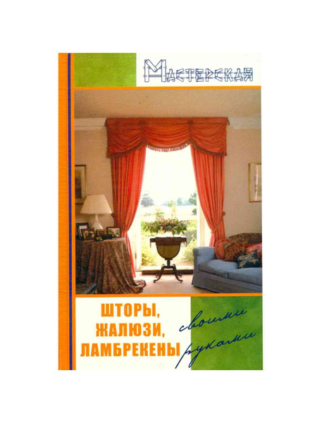 Дизайн современной шторы с ламбрекеном на кухню. Модные тенденции и ТОП-6 советов + 145 ФОТО