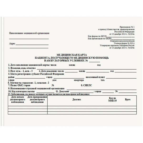 Медицинская карта пациента, получающего медицинскую помощь в ...