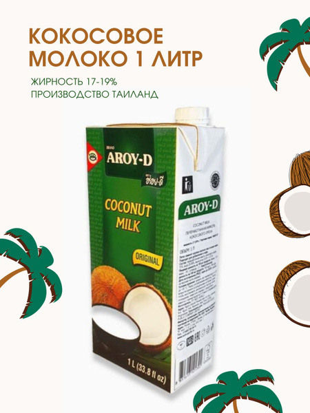 Кокосовое молоко растительное, безлактозное, 1 л - купить с доставкой ...