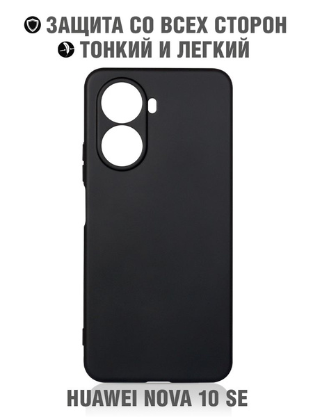 Силиконовый чехол для Huawei Nova 10 SE / Хуавей Нова 10 СЕ DF hwCase ...