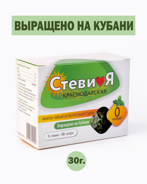 Травяной чай "Стевия краснодарская", 30 г, сухой лист стевии ...