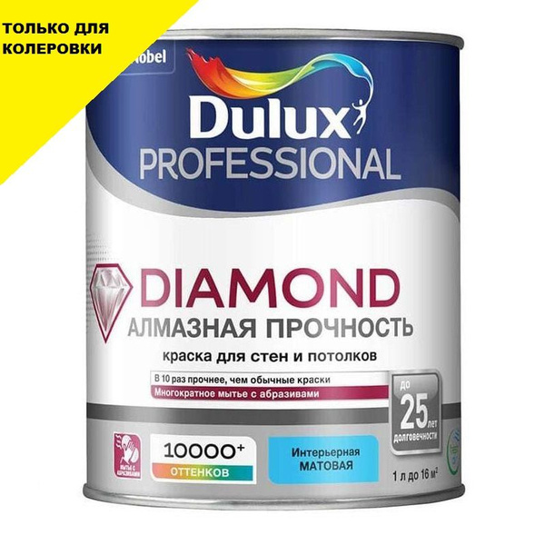 Dulux diamond matt. Дулюкс даймонд матт. краска dulux professional diamond matt 1л. dulux diamond extra matt матовая краска для стен и потолков 9л bw. dulux diamond matt палитра ral.