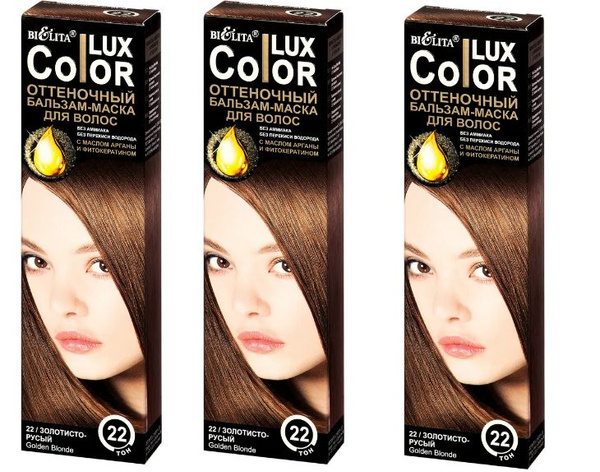 Белита COLOR LUX Бальзам оттеночный №22 Золотисто-русый, 100мл х 3шт ...