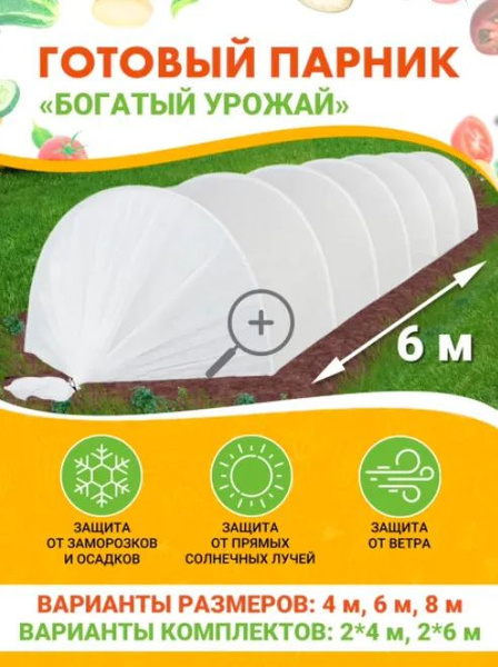 Парник готовый "Богатый урожай", укрывной материал для рассады, для ...