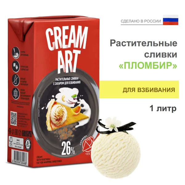Растительные сливки CREAM ART для взбивания крема "Пломбир" 26%, 1 литр ...