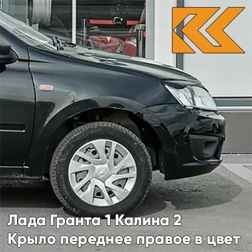 Крыло переднее правое в цвет Лада Гранта и Калина 2 металлическое 622 ...