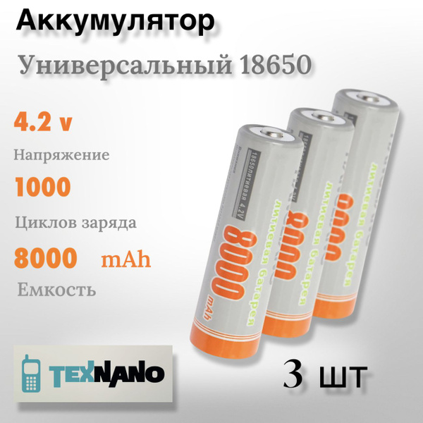 Texnano Аккумуляторная батарейка 18650, 8000 мАч, 3 шт - купить с ...