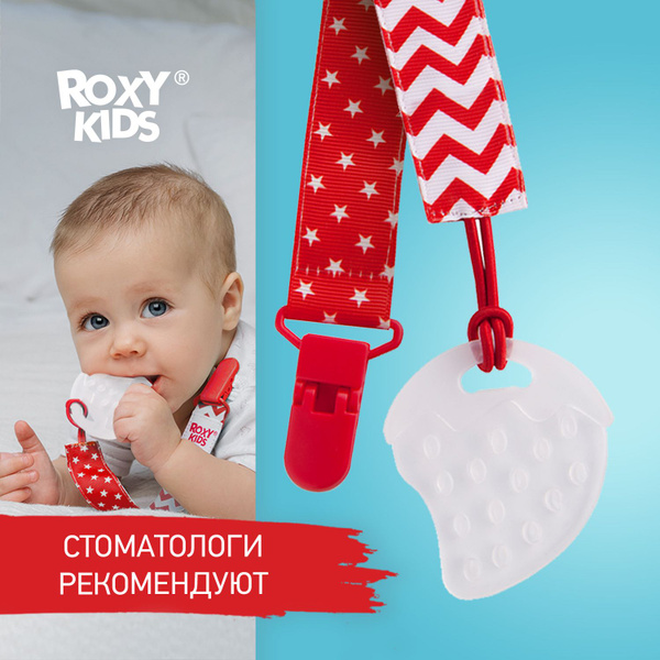 ROXY-KIDS Грызунок прорезыватель для зубов детский с держателем на ...