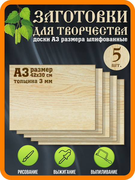 Доска технология А3 / фанера для лобзика и выжигания - купить с ...