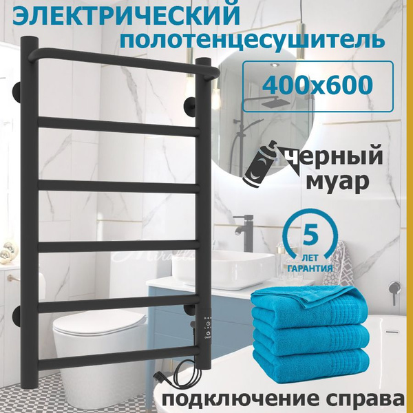 Полотенцесушитель Электрический Laris 400мм 600мм форма Лесенка ...