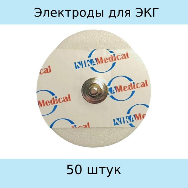 Ника-Медикал Электроды для ЭКГ многоразовый, 45x43, твердый гель, 50 ...