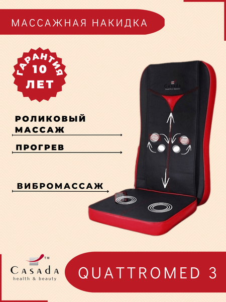 Casada QuattroMed 3 (Кватромед 3) Массажная накидка с нефритовыми ...