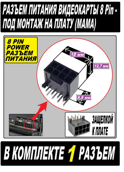 Разъeм видеокарты 8pin PCI-E угловой 4.2мм. / Разъем питания видеокарты ...
