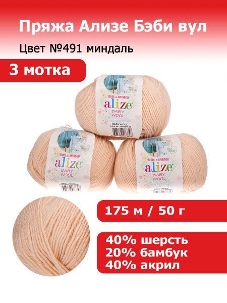 Alize Wool Time Пряжа Купить