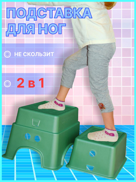 Подставка для ног детская табурет лесенка - купить по выгодной цене в ...
