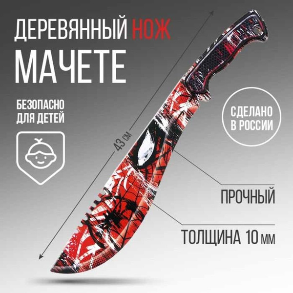 Купить Деревянный нож мачете "Паук", 65 см / 9335809 ИПЗА-9335809 ...