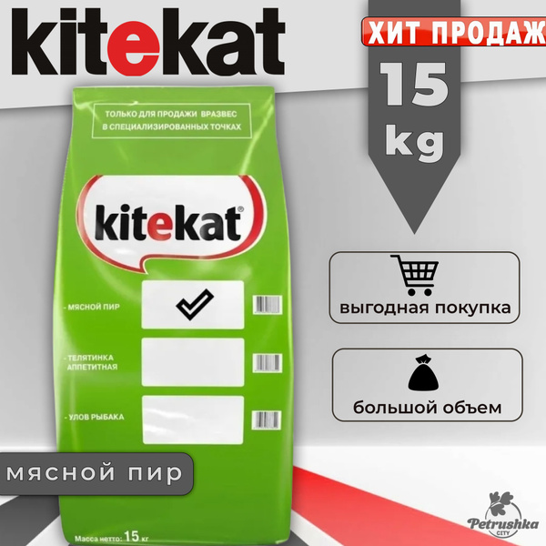 Акция KiteKat 2021: promo.kitekat.ru зарегистрировать чек!