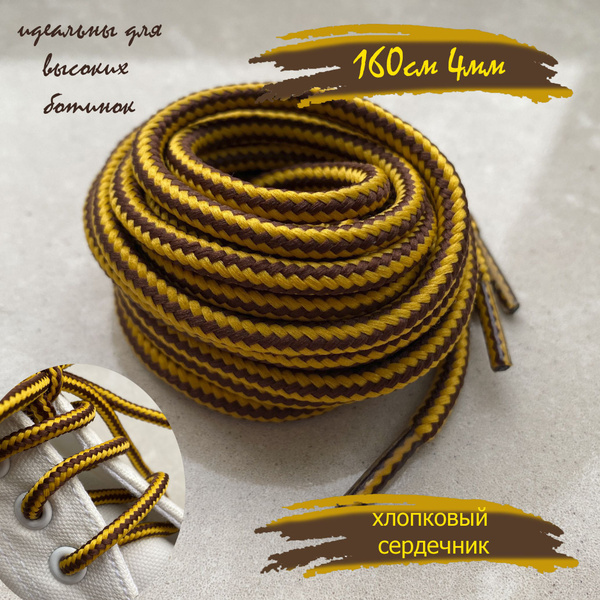 Шнурки, коричневый, желтый, Полиэстер, Хлопок, 160 см купить по низкой ...