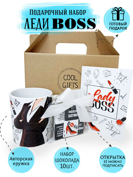 Подарок начальнице Леди Босс на день рождения с шоколадом от COOL GIFTS ...