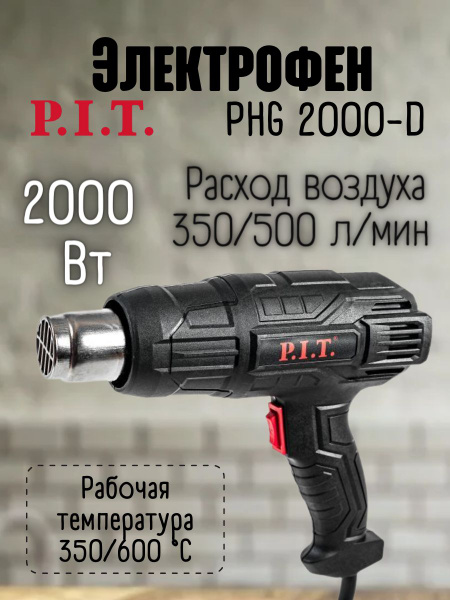 Строительный фен P.I.T. PHG 2000-D Стандарт - купить по выгодной цене в ...