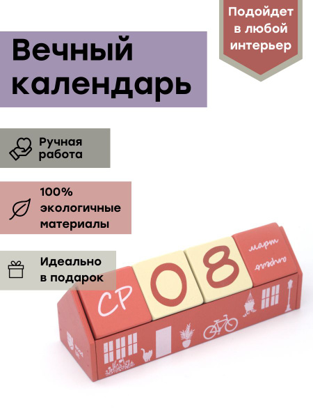 Вечный календарь с кубиками - купить Вечный календарь по выгодной цене ...