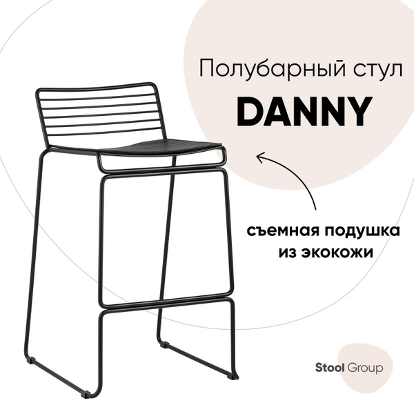 Полубарный стул danny