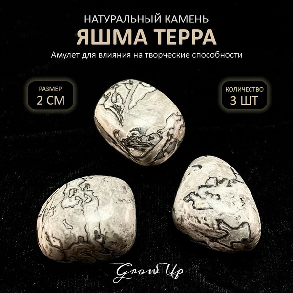 Оберег, амулет Яшма Серая Картографическая - 2 см, натуральный камень ...