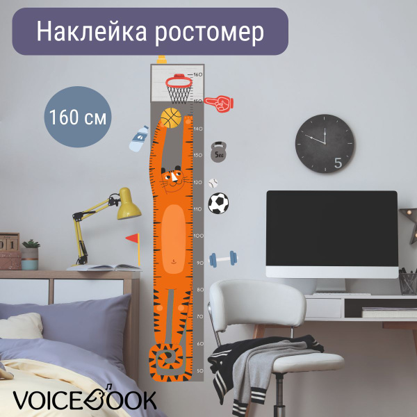 Ростомер наклейка на стену для измерения роста / Баскетбол - купить с ...