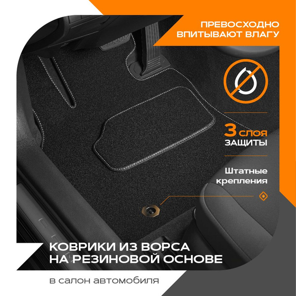 Ковры салона  Волга 31107 передние