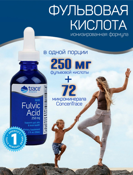 Trace Minerals Fulvic Acid,Витамины и бады из США Фульвовая кислота 250 ...