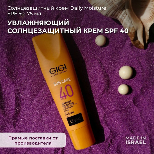 Солнцезащитный крем легкий увлажняющий SPF 50+( SPF 40+), GIGI ...