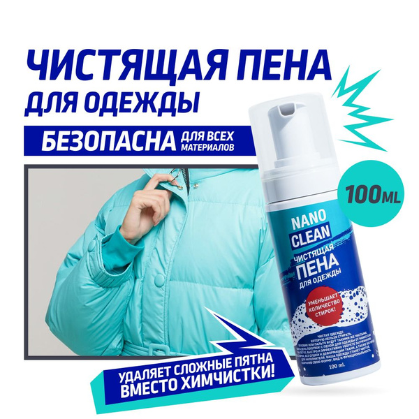 NanoClean Пена для одежды чистящая, пенный очиститель салона автомобиля ...