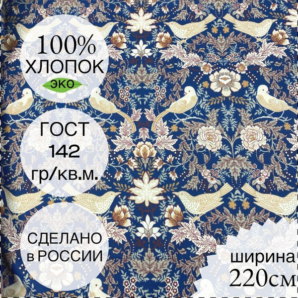 Ткань для шитья и рукоделья хлопок. Бязь - купить с доставкой по ...