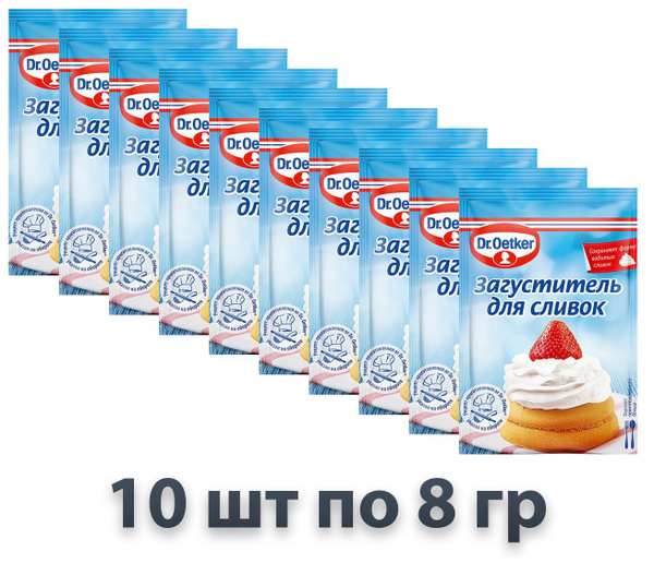 Загуститель Dr.Oetker для сливок, 10 шт по 8 г - купить с доставкой по ...