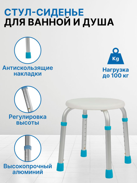 Табурет для ванны ortonica lux 505