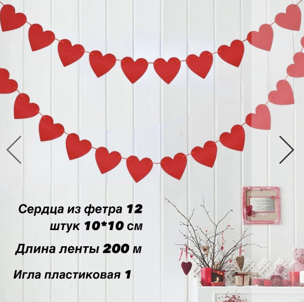 Гирлянда Растяжка Luxdecor цвет красный, 200 см., 14 февраля, 8 марта ...