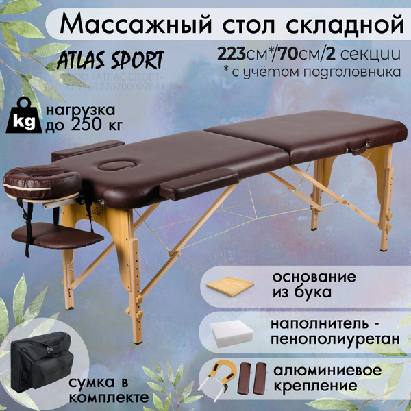 Массажный стол складной 2-х секционный 70 см / кушетка ...