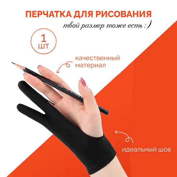 Перчатки для графического планшета Selona Перчатка для рисования, арт ...
