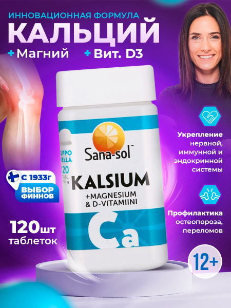 Кальций Магний Д3 120 шт - купить с доставкой по выгодным ценам в ...