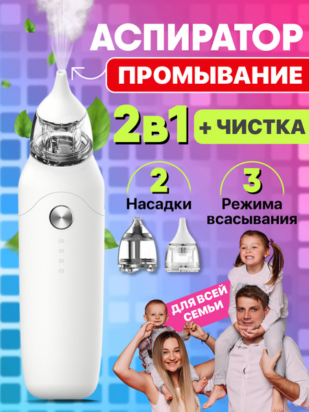 Аспиратор назальный электрический соплеотсос для детей - купить с ...