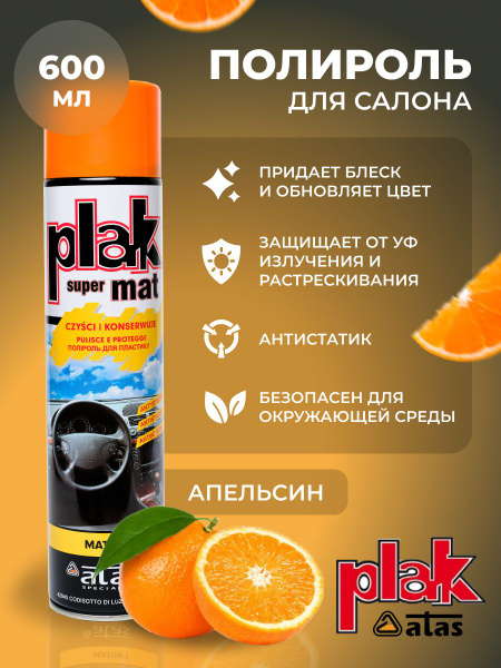 Plak Полироль восстановитель пластика автомобиля , матовый, Апельсин ...