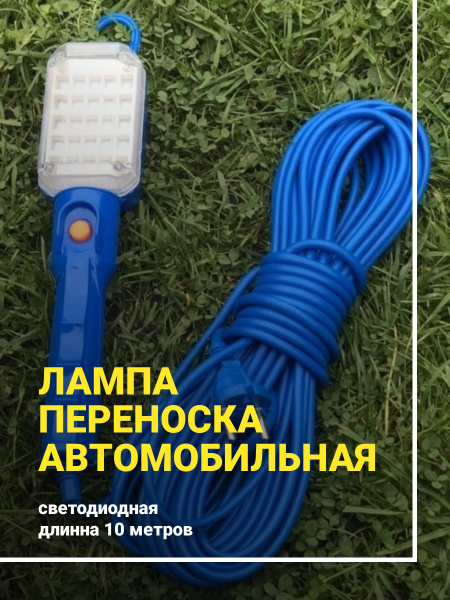 Светильник-переноска ROHS Светильник/переноска светодиодная гаражная ...