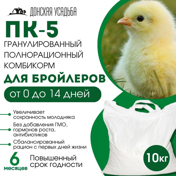 Комбикорм для бройлеров старт (ПК-5), корм 10 кг, комбикорм для птиц ...