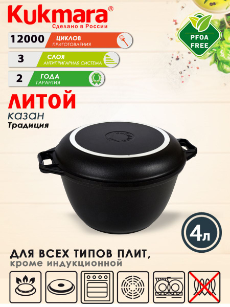 Казан с крышкой-сковородой 4л с антипригарным покрытием ТМ KUKMARA ...
