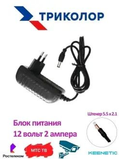 Блок питания 12v 2a (12В 2А) стабилизированный. Штекер 5,5 х 2,5. Для ...