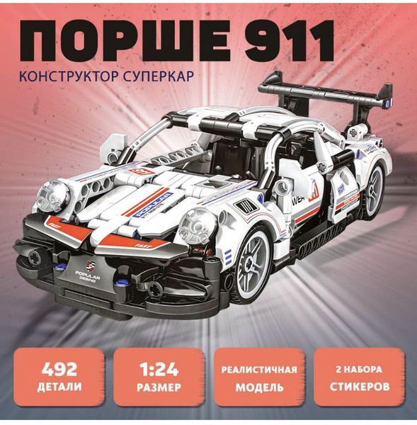 Конструктор Спортивный автомобиль Порш 911, 492 детали, 48002 , с лего ...